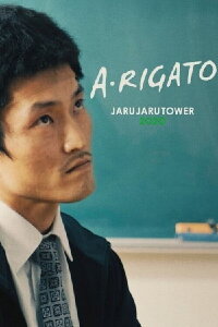 A・Rigato: JaruJaru Tower 2020 (2022)