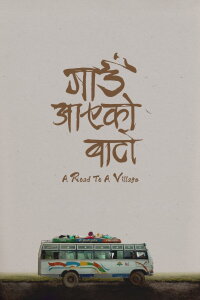 A Road to A Village (2024)