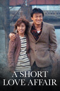 A Short Love Affair (1990)