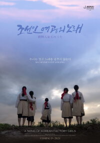 A Song of Korean Factory Girls (2024)