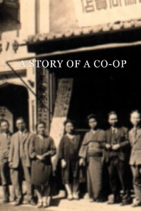 A Story of a Co-op (1949)