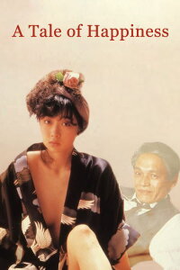 A Tale of Happiness (1988)