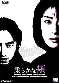 A Tender Place (2001)