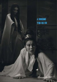 A Thousand Year-Old Fox (1969)