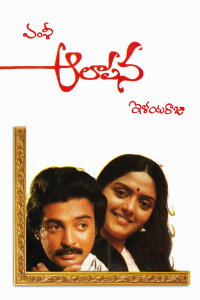 Aalaapana (1985)