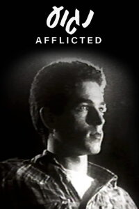 Afflicted (1976)