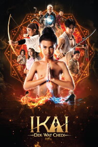 Ai Kai Dek Wat Jay Dee (2023)