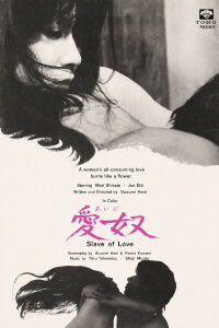 Aido: Slave of Love (1969)