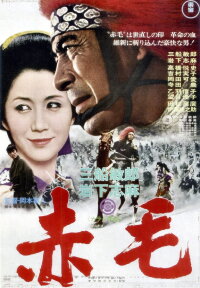 Akage – Red Lion (1969)