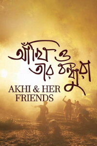 Akhi and Her Friends (2017)