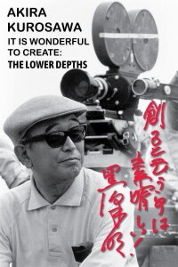 Akira Kurosawa: It Is Wonderful to Create: The Lower Depths (2002)