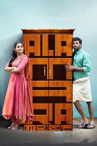 Alamara (2017)