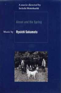 Alexei to izumi (2002)