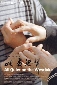 All Quiet on the Westlake (2024)