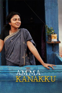 Amma Kanakku (2016)