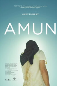 Амун (2017)