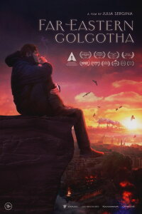 Amur Golgotha (2021)