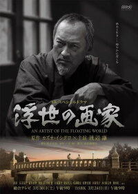 An Artist of the Floating World (2019)
