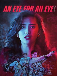 An Eye for an Eye (1990)