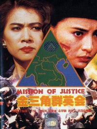 Angel Terminators 3 - Mission of Justice (1992)