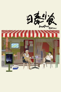 Another Home (2025)