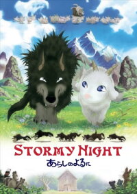Arashi no Yoru ni (2005)