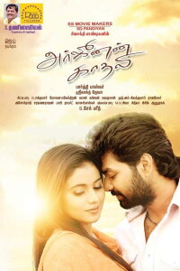 Arjunan Kadhali (2017)
