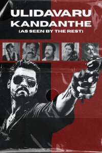 As Seen by the Rest (2014)