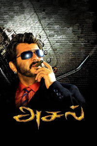 Asal (2010)