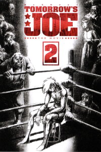 Ashita no Joe 2 (1981)