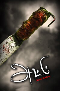 Attu (2017)