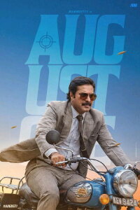 August 1 (1988)
