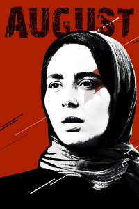 August (2018)