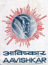 Avishkaar (1974)