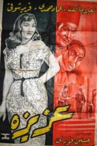 Aziza (1954)