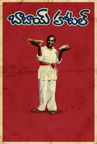 Babai Hotel (1992)