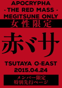 Babymetal: Apocrypha The Red Mass Live at Tsutaya O-East: (2015)
