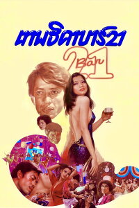 BAR 21 (1979)