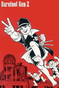 Barfuß durch Hiroshima 2 (1986)