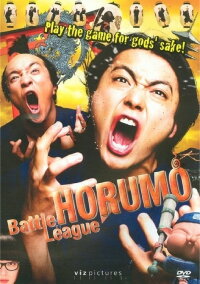 Battle League Horumo (2009)