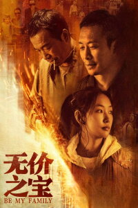 Be My Family (2023)