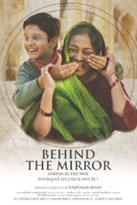 Behind the Mirror (2007)