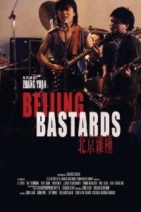 Beijing Bastards (1993)