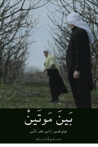 Between Two Deaths (2015)