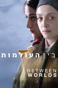 Between Worlds (2016)