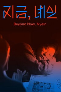 Beyond Now, Nyein (2025)