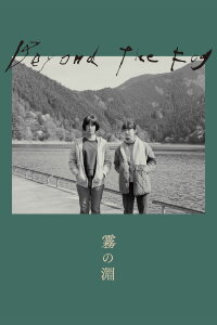 Beyond the Fog (2023)