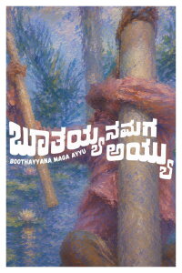 Bhootayyana Maga Ayyu (1974)