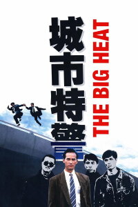 Big Heat (1988)