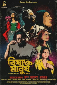 Bishakto Manush Vol. 1 (2022)